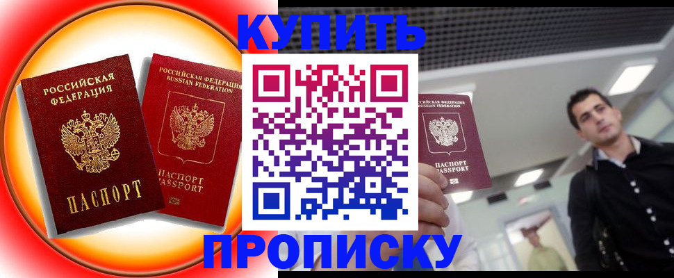 временная прописка в Камызяке