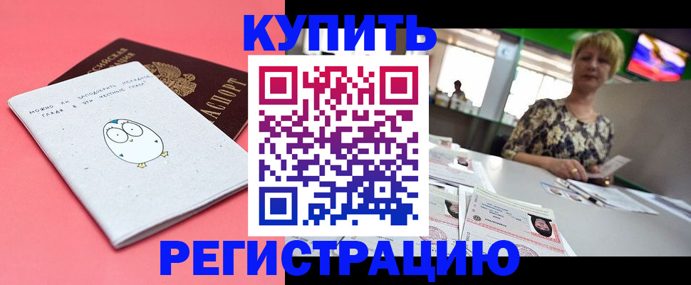 прописка для школы в Камызяке